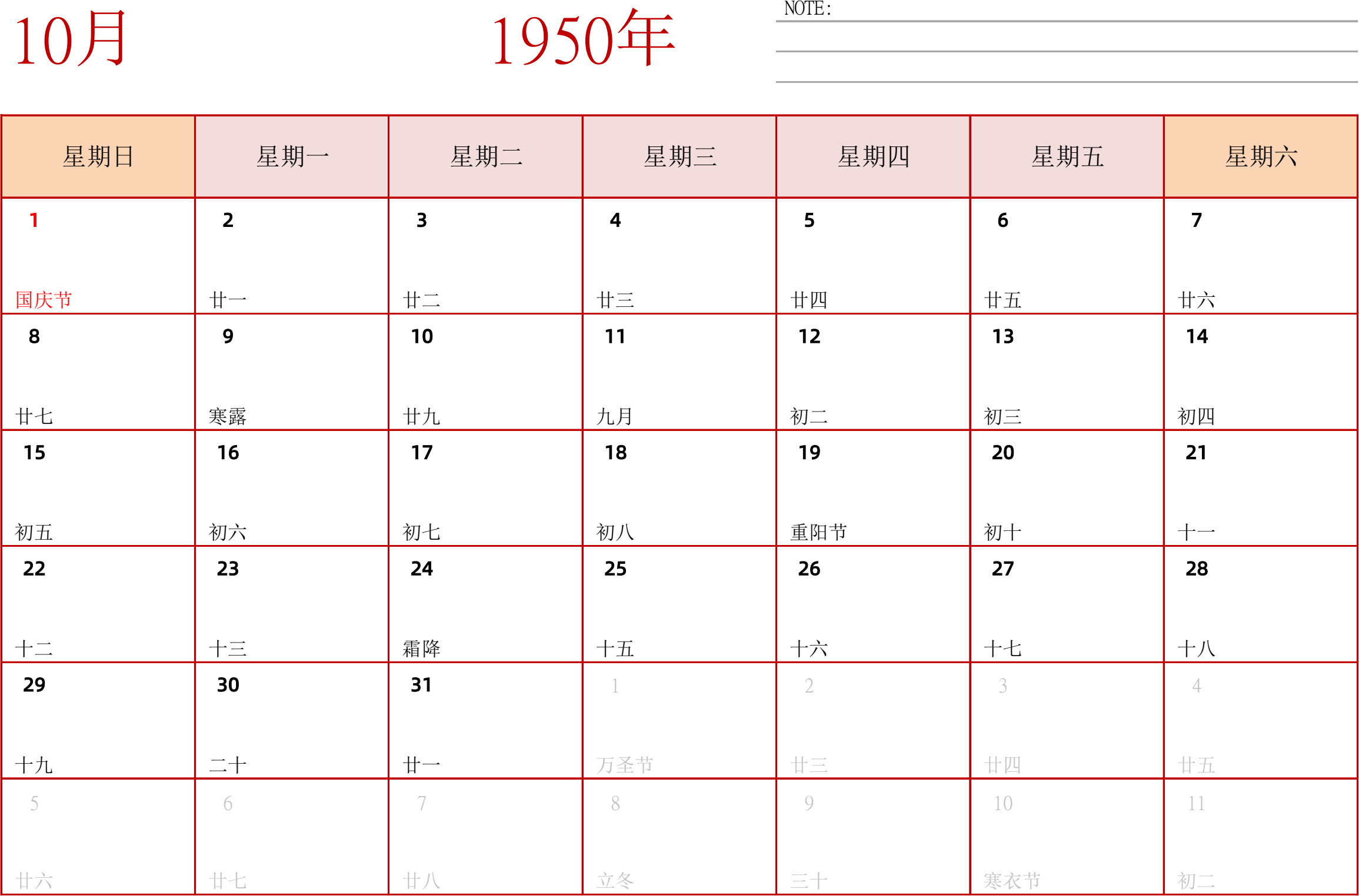 日历表1950年日历 中文版 横向排版 周日开始